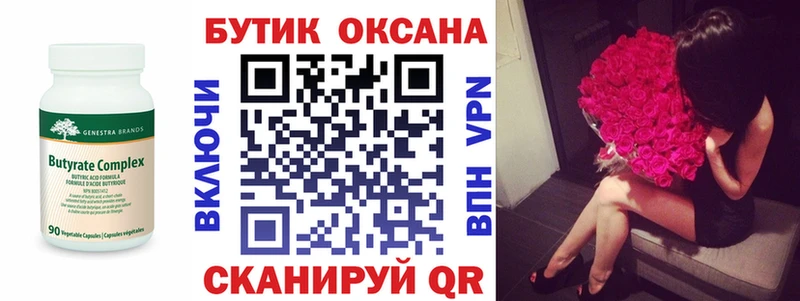 БУТИРАТ оксибутират  купить наркотики цена  Вельск 