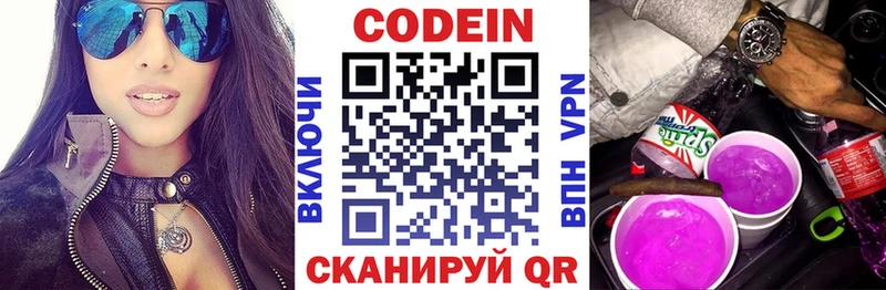 Codein Purple Drank  Вельск 